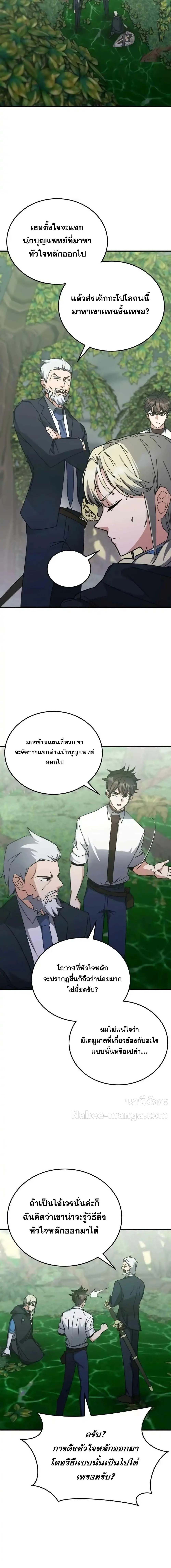 Transcension Academy สถาบันกวดวิชาสำหรับผู้เป็นเลิศ ตอนที่ 122 หน้า 11