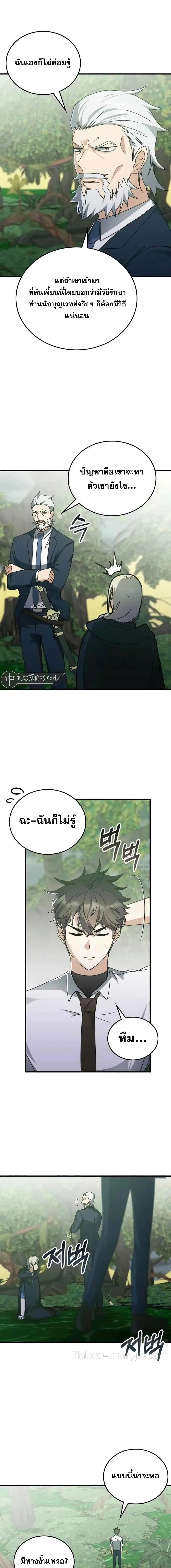Transcension Academy สถาบันกวดวิชาสำหรับผู้เป็นเลิศ ตอนที่ 122 หน้า 12