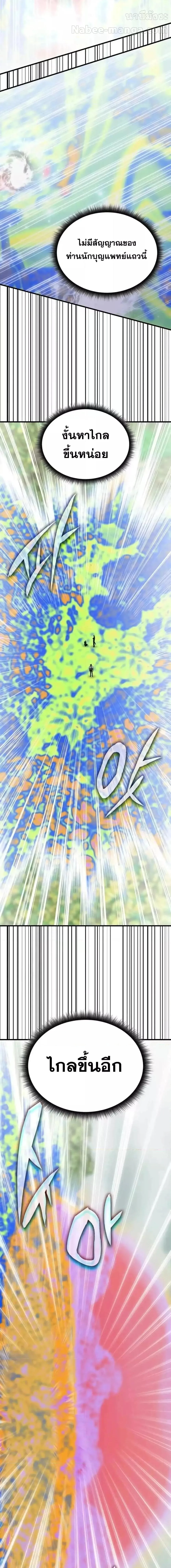 Transcension Academy สถาบันกวดวิชาสำหรับผู้เป็นเลิศ ตอนที่ 122 หน้า 14