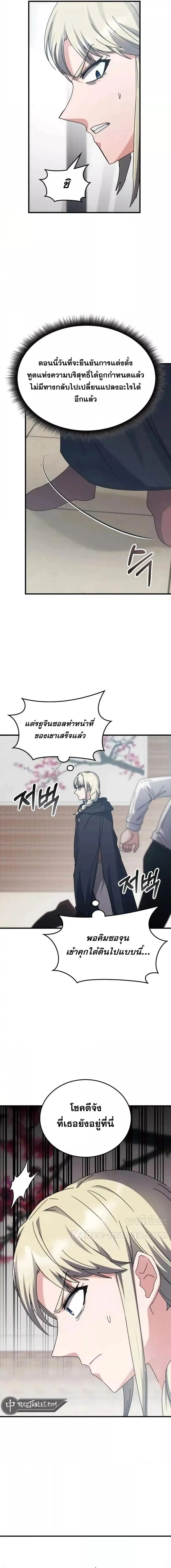 Transcension Academy สถาบันกวดวิชาสำหรับผู้เป็นเลิศ ตอนที่ 122 หน้า 2