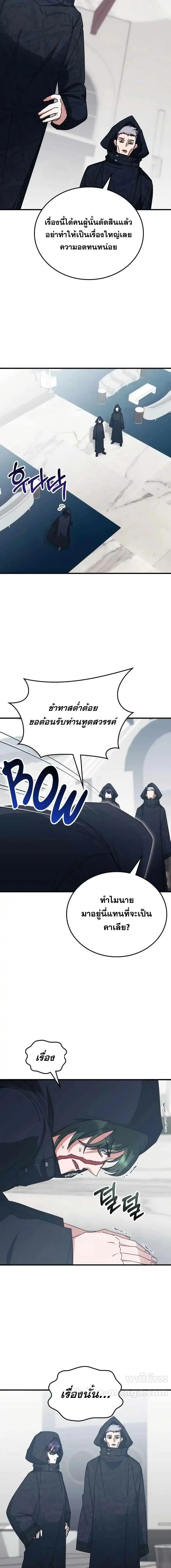 Transcension Academy สถาบันกวดวิชาสำหรับผู้เป็นเลิศ ตอนที่ 122 หน้า 20