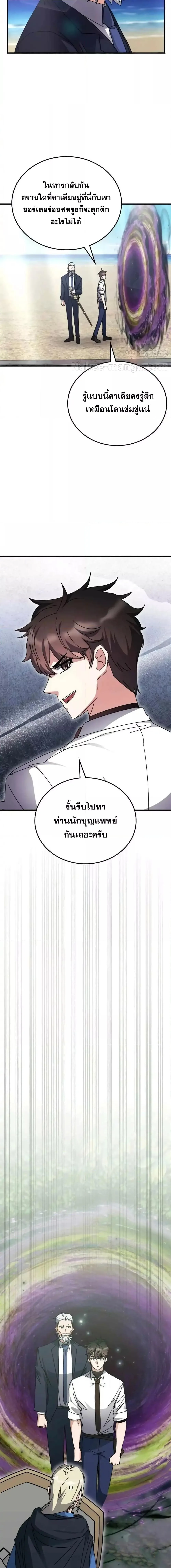 Transcension Academy สถาบันกวดวิชาสำหรับผู้เป็นเลิศ ตอนที่ 122 หน้า 8