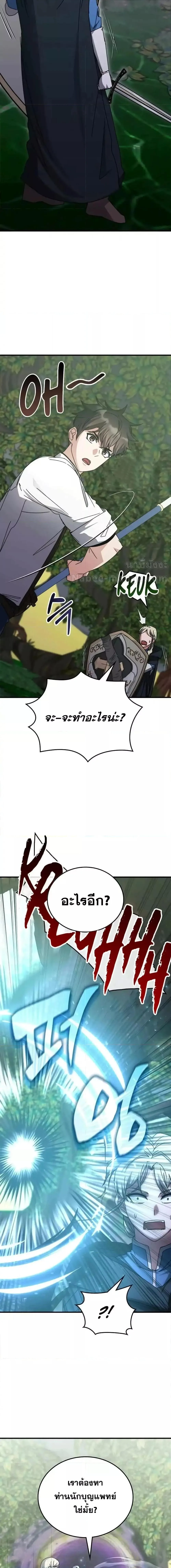 Transcension Academy สถาบันกวดวิชาสำหรับผู้เป็นเลิศ ตอนที่ 122 หน้า 9