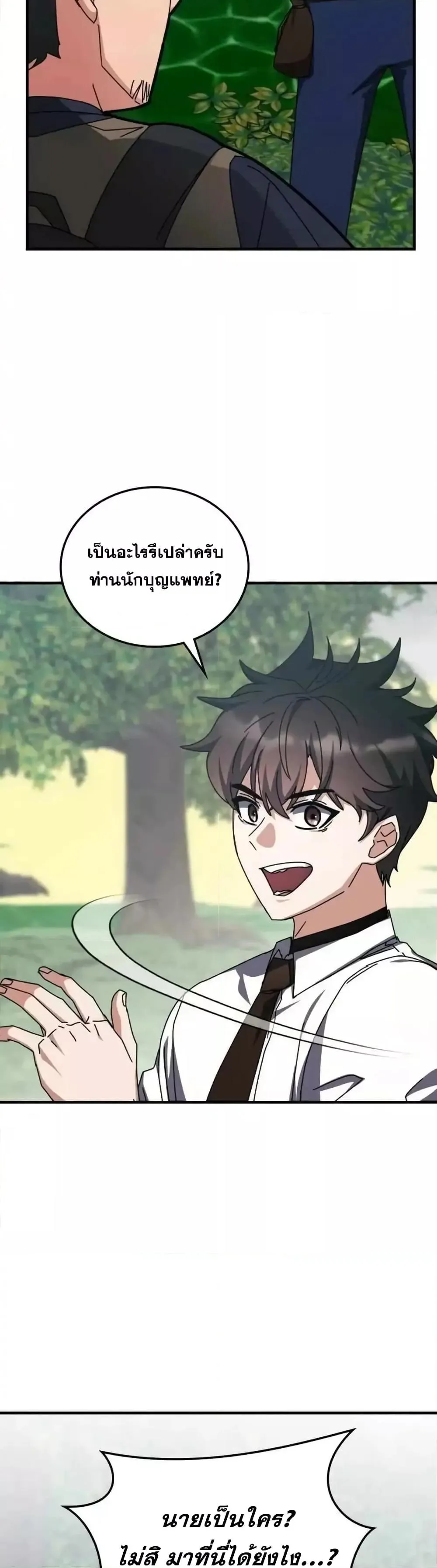 Transcension Academy สถาบันกวดวิชาสำหรับผู้เป็นเลิศ ตอนที่ 123 หน้า 14