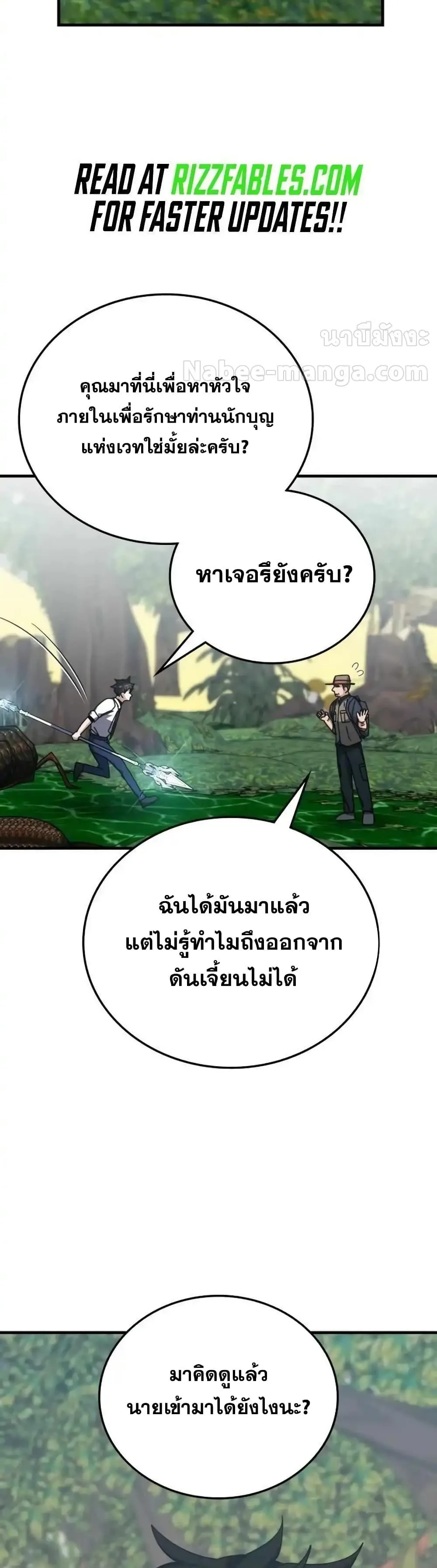 Transcension Academy สถาบันกวดวิชาสำหรับผู้เป็นเลิศ ตอนที่ 123 หน้า 21