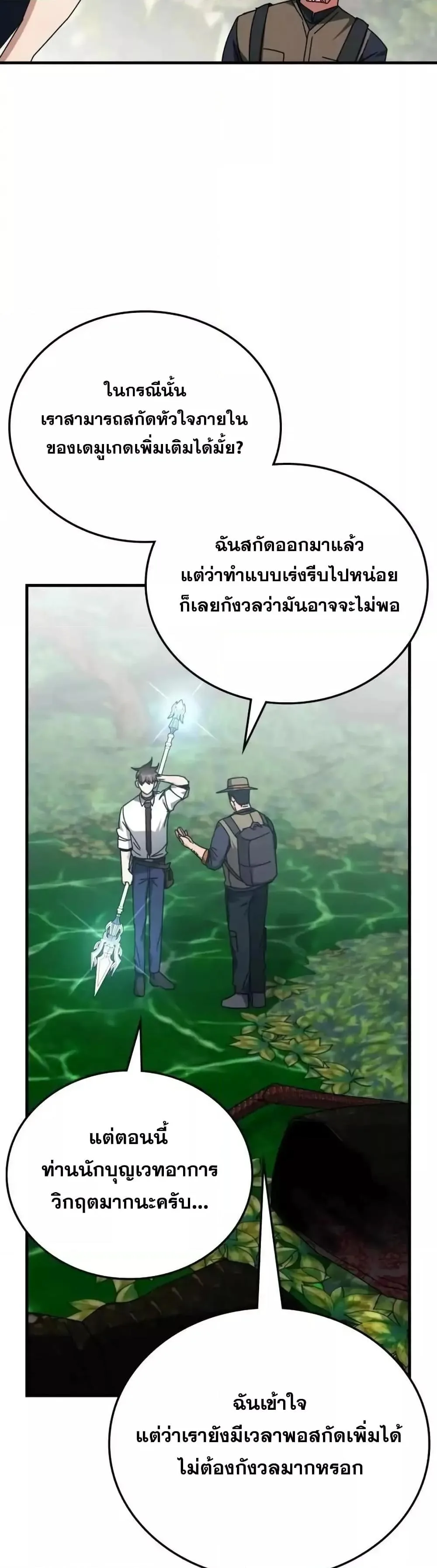 Transcension Academy สถาบันกวดวิชาสำหรับผู้เป็นเลิศ ตอนที่ 123 หน้า 23