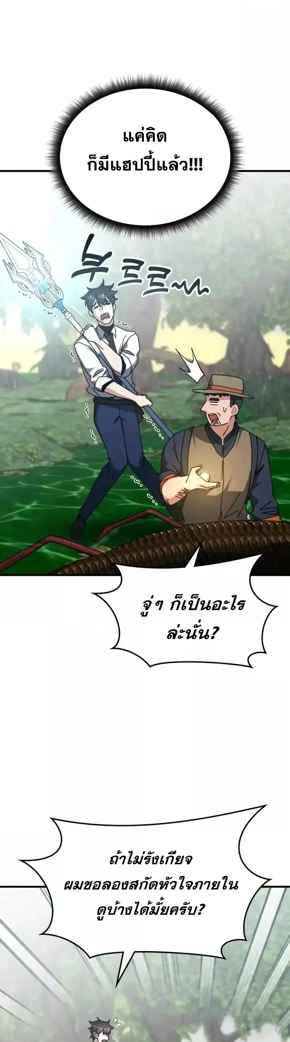 Transcension Academy สถาบันกวดวิชาสำหรับผู้เป็นเลิศ ตอนที่ 123 หน้า 29