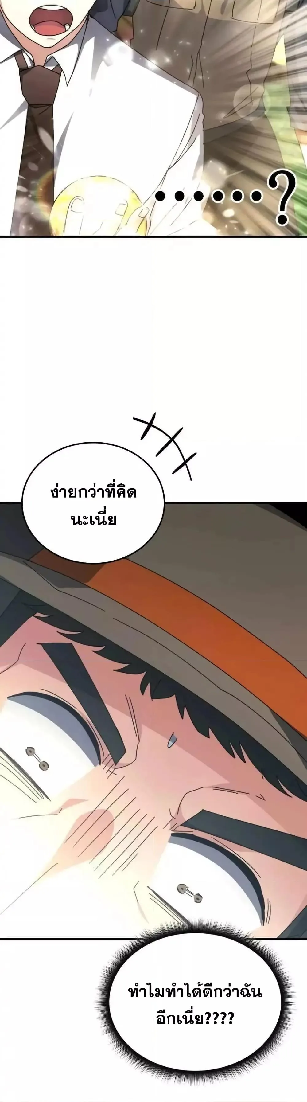 Transcension Academy สถาบันกวดวิชาสำหรับผู้เป็นเลิศ ตอนที่ 123 หน้า 33