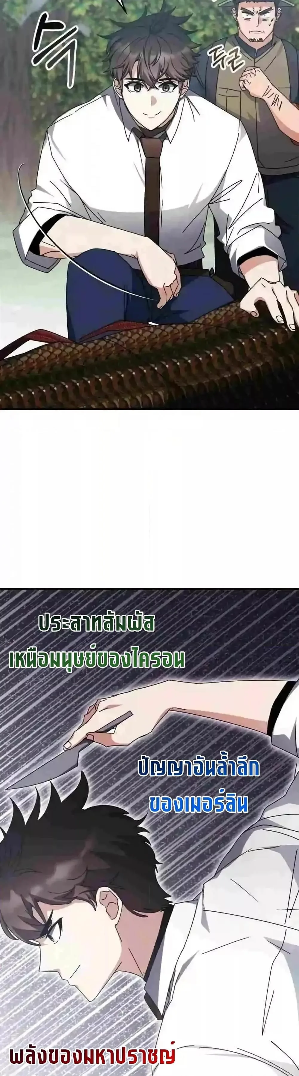 Transcension Academy สถาบันกวดวิชาสำหรับผู้เป็นเลิศ ตอนที่ 123 หน้า 35