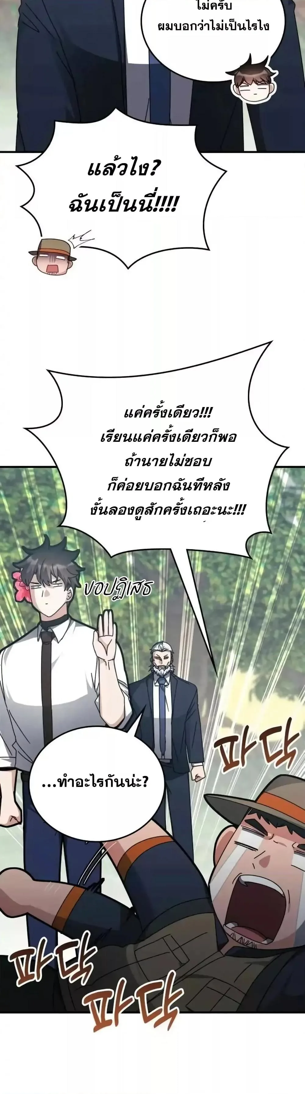 Transcension Academy สถาบันกวดวิชาสำหรับผู้เป็นเลิศ ตอนที่ 123 หน้า 42
