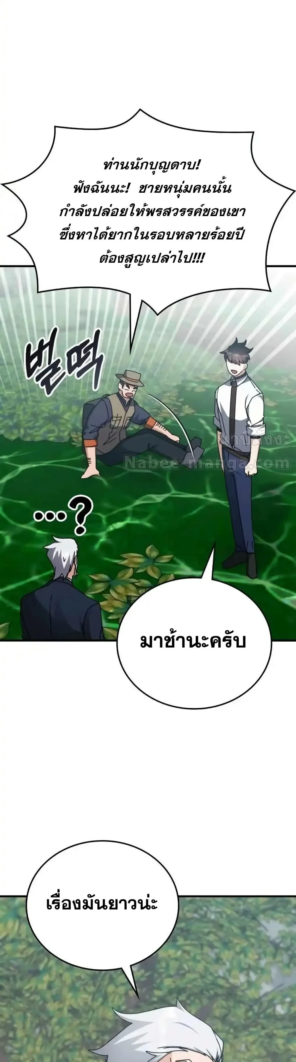 Transcension Academy สถาบันกวดวิชาสำหรับผู้เป็นเลิศ ตอนที่ 123 หน้า 43