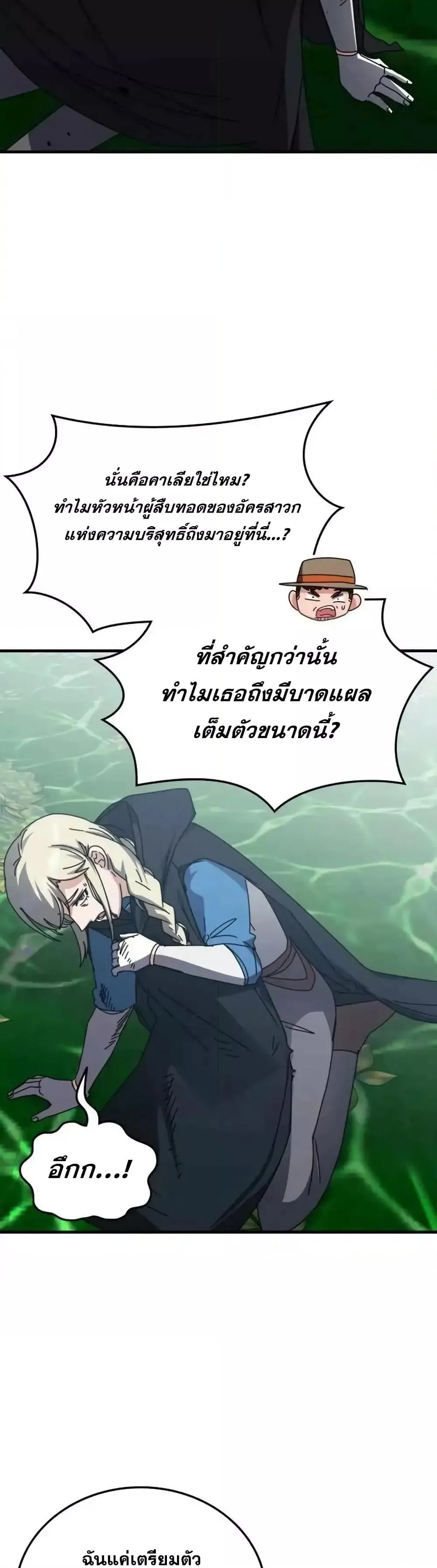Transcension Academy สถาบันกวดวิชาสำหรับผู้เป็นเลิศ ตอนที่ 123 หน้า 45
