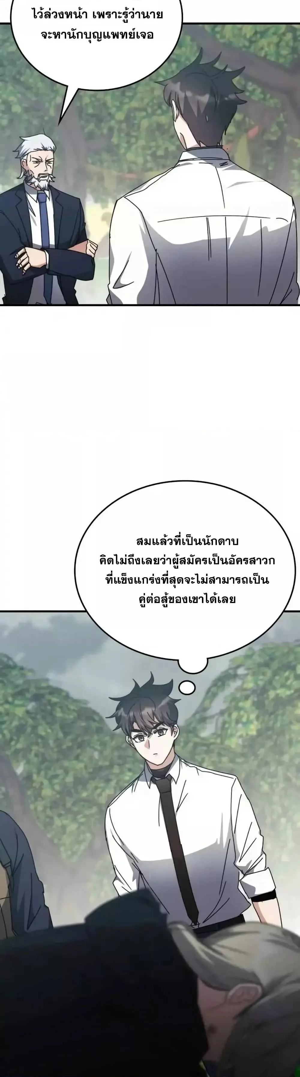 Transcension Academy สถาบันกวดวิชาสำหรับผู้เป็นเลิศ ตอนที่ 123 หน้า 46
