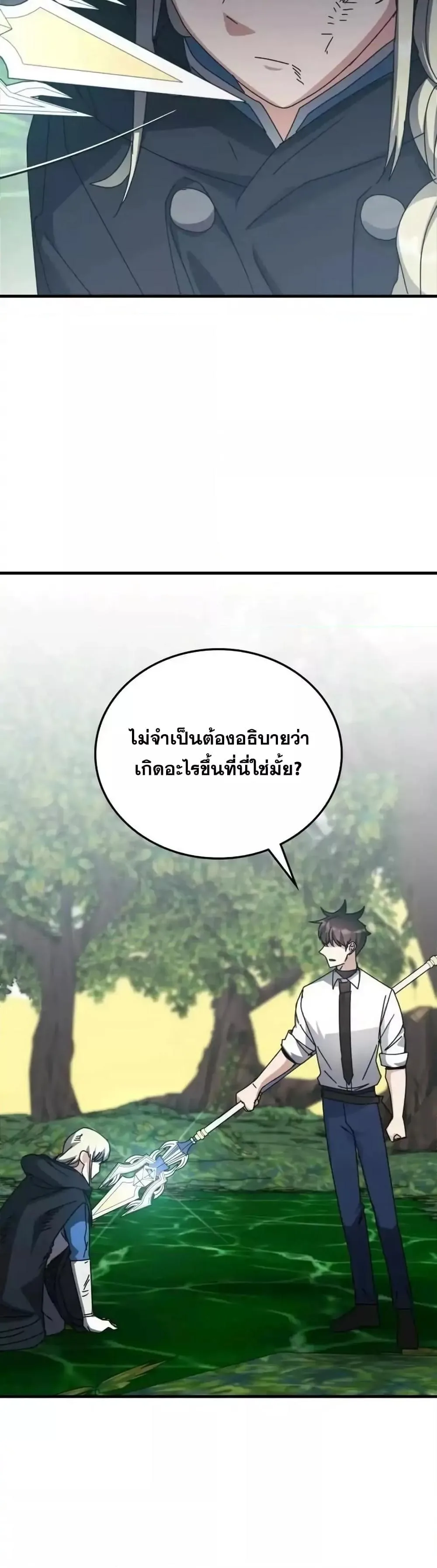 Transcension Academy สถาบันกวดวิชาสำหรับผู้เป็นเลิศ ตอนที่ 123 หน้า 48