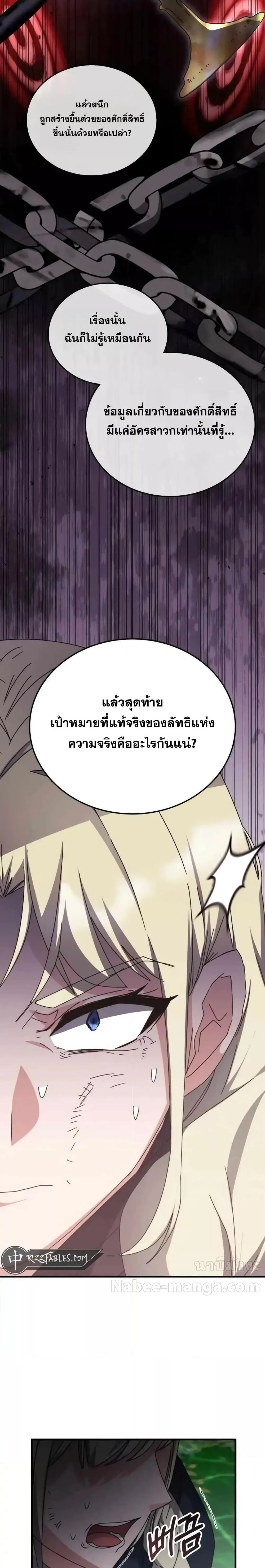 Transcension Academy สถาบันกวดวิชาสำหรับผู้เป็นเลิศ ตอนที่ 124 หน้า 10