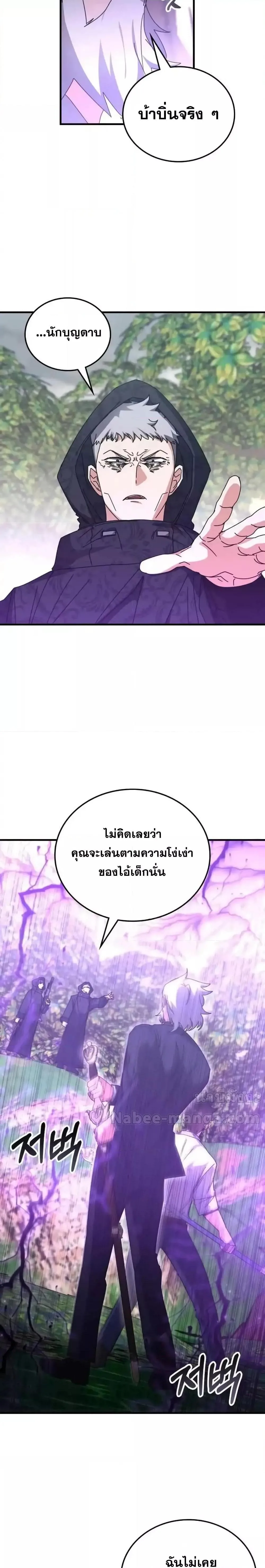 Transcension Academy สถาบันกวดวิชาสำหรับผู้เป็นเลิศ ตอนที่ 124 หน้า 19