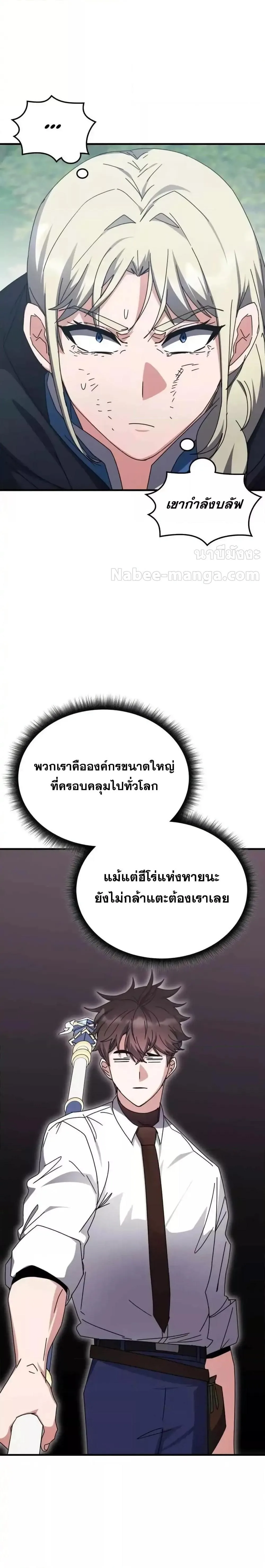 Transcension Academy สถาบันกวดวิชาสำหรับผู้เป็นเลิศ ตอนที่ 124 หน้า 2