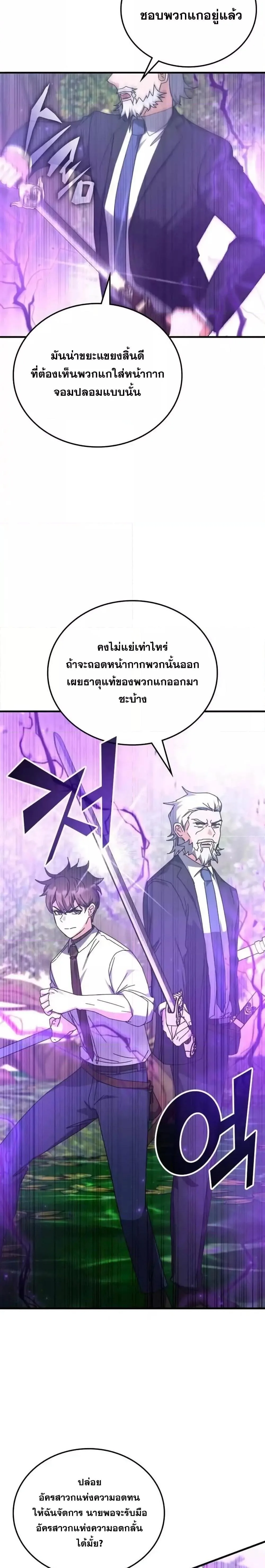 Transcension Academy สถาบันกวดวิชาสำหรับผู้เป็นเลิศ ตอนที่ 124 หน้า 20