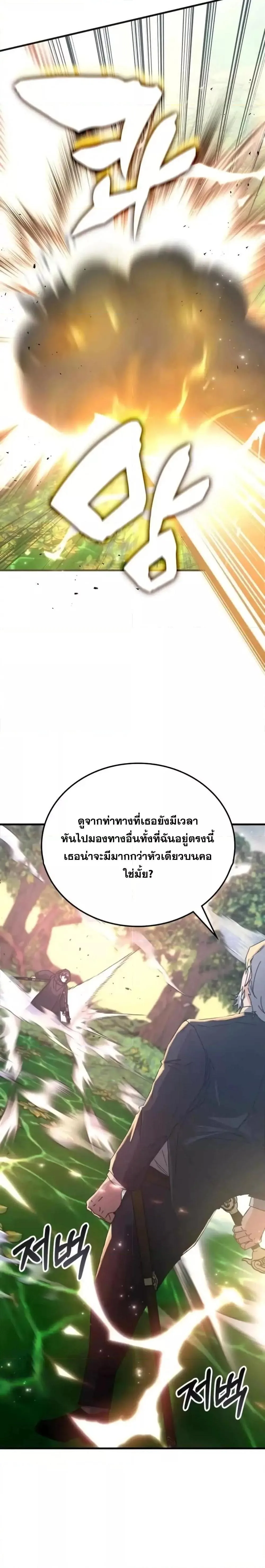 Transcension Academy สถาบันกวดวิชาสำหรับผู้เป็นเลิศ ตอนที่ 124 หน้า 29