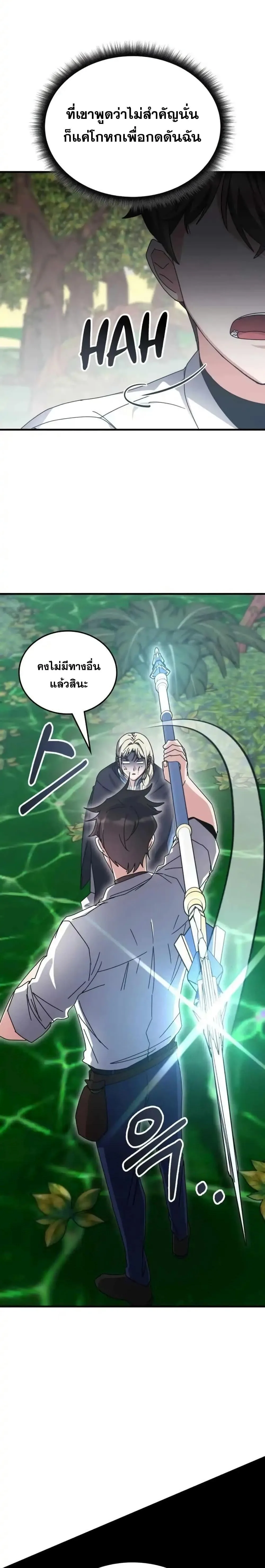 Transcension Academy สถาบันกวดวิชาสำหรับผู้เป็นเลิศ ตอนที่ 124 หน้า 3