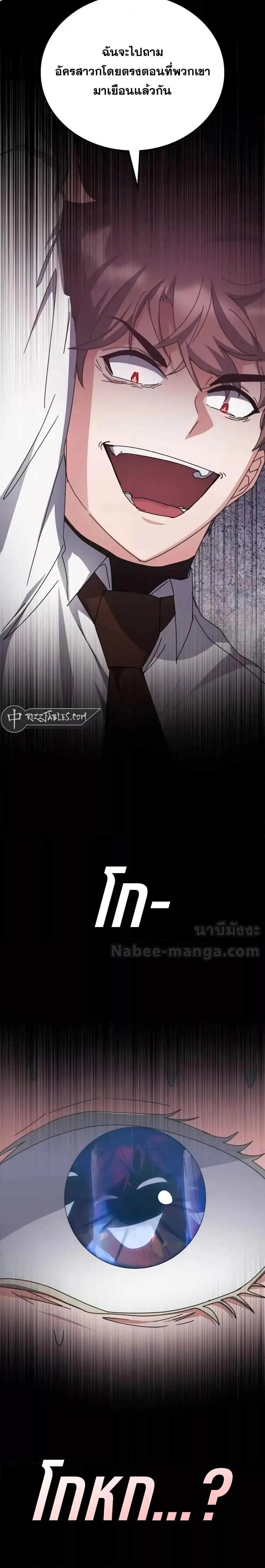 Transcension Academy สถาบันกวดวิชาสำหรับผู้เป็นเลิศ ตอนที่ 124 หน้า 4