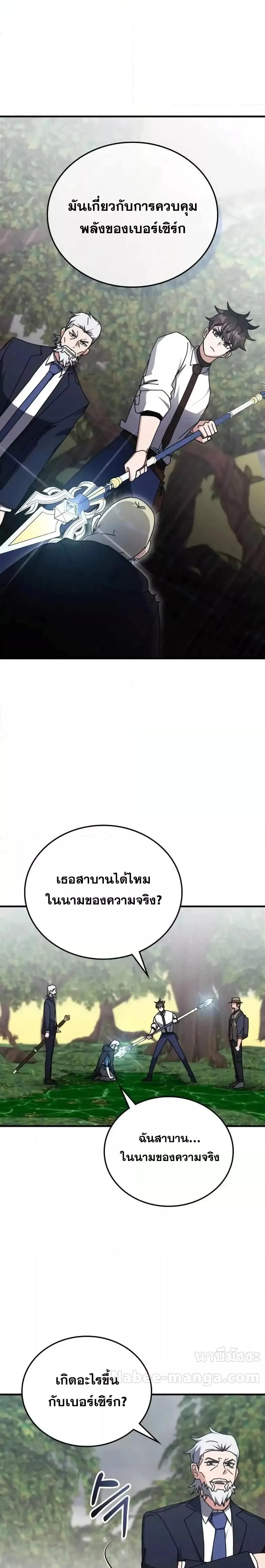 Transcension Academy สถาบันกวดวิชาสำหรับผู้เป็นเลิศ ตอนที่ 124 หน้า 8