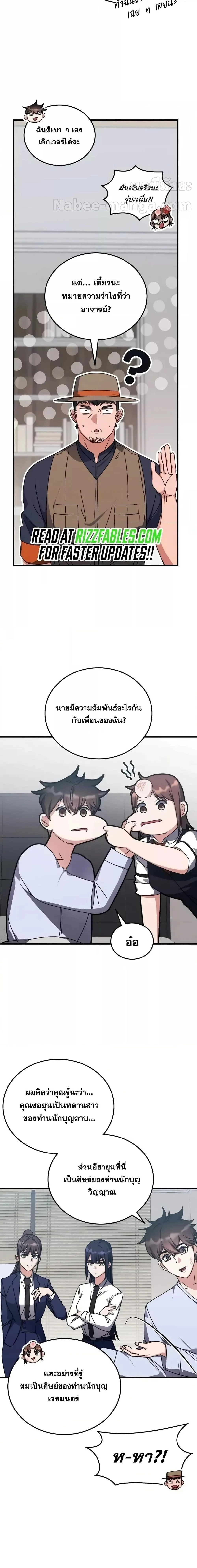 Transcension Academy สถาบันกวดวิชาสำหรับผู้เป็นเลิศ ตอนที่ 127 หน้า 10