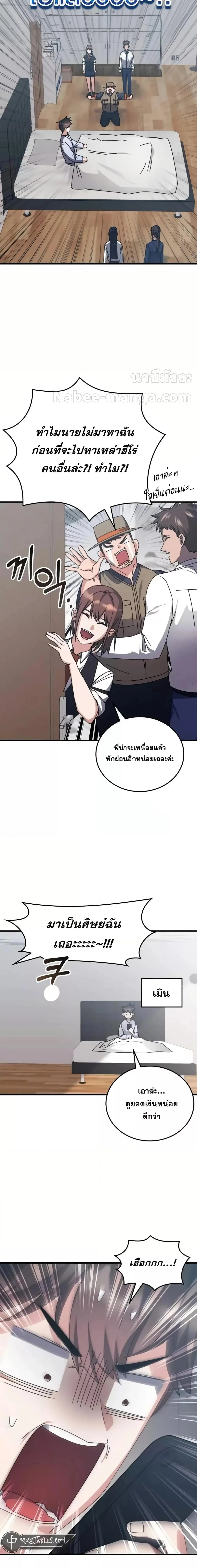 Transcension Academy สถาบันกวดวิชาสำหรับผู้เป็นเลิศ ตอนที่ 127 หน้า 13