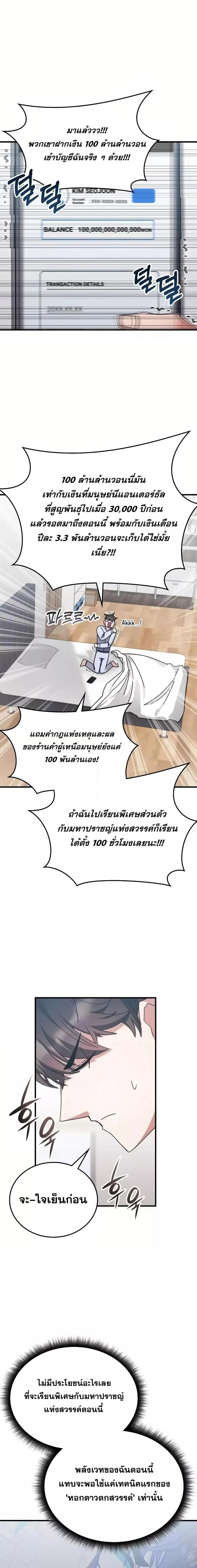 Transcension Academy สถาบันกวดวิชาสำหรับผู้เป็นเลิศ ตอนที่ 127 หน้า 14