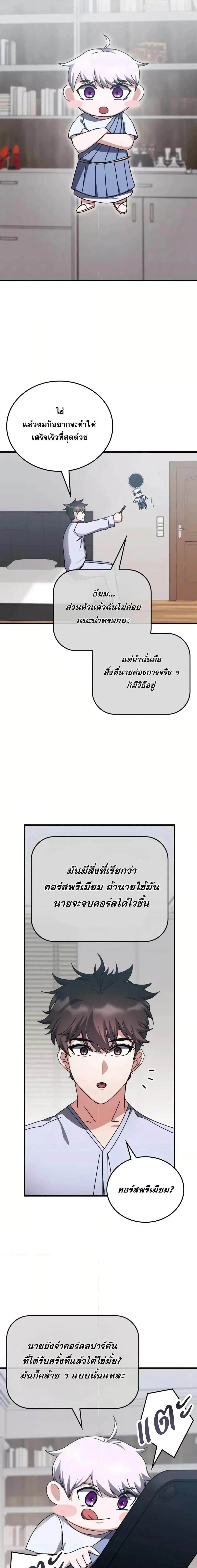 Transcension Academy สถาบันกวดวิชาสำหรับผู้เป็นเลิศ ตอนที่ 127 หน้า 17