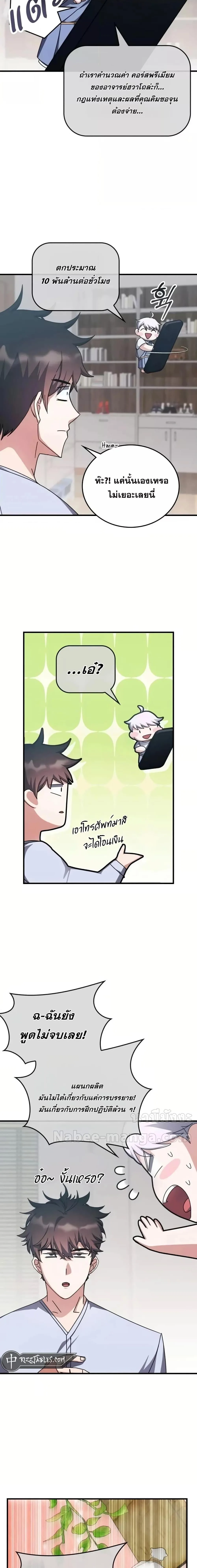 Transcension Academy สถาบันกวดวิชาสำหรับผู้เป็นเลิศ ตอนที่ 127 หน้า 18