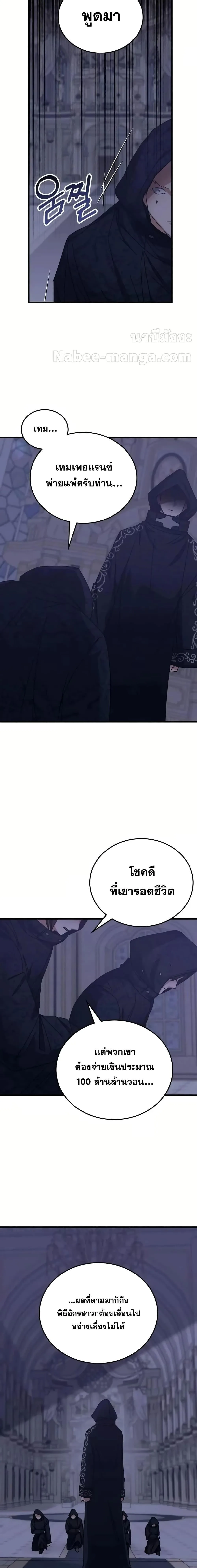 Transcension Academy สถาบันกวดวิชาสำหรับผู้เป็นเลิศ ตอนที่ 127 หน้า 2