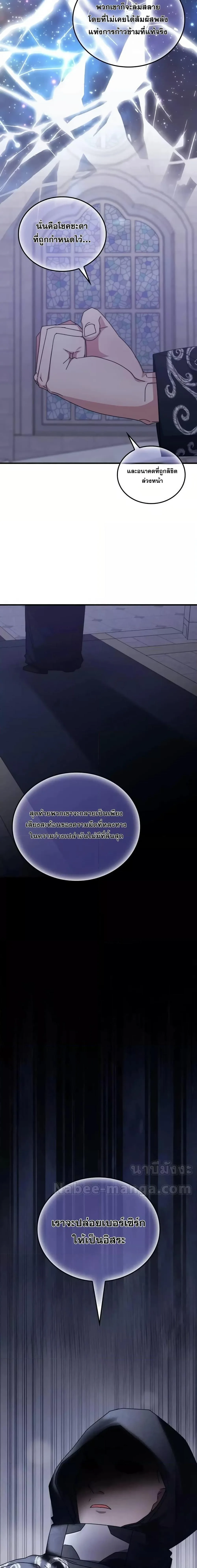 Transcension Academy สถาบันกวดวิชาสำหรับผู้เป็นเลิศ ตอนที่ 127 หน้า 4