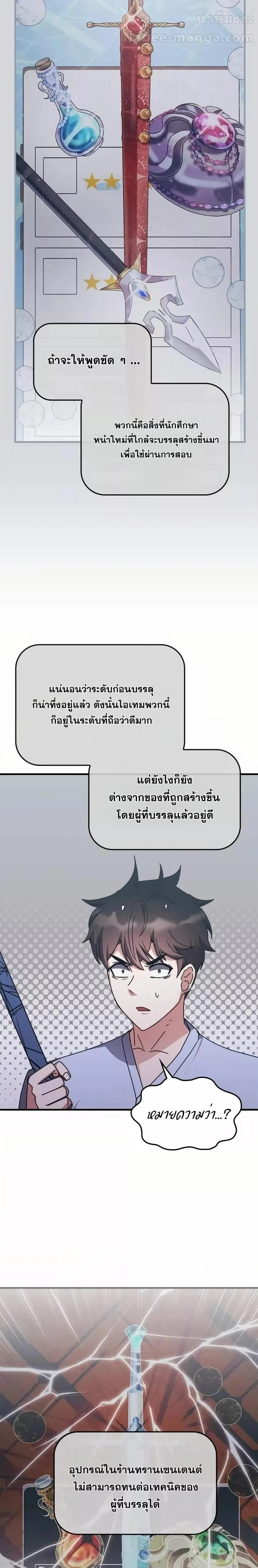 Transcension Academy สถาบันกวดวิชาสำหรับผู้เป็นเลิศ ตอนที่ 128 หน้า 12