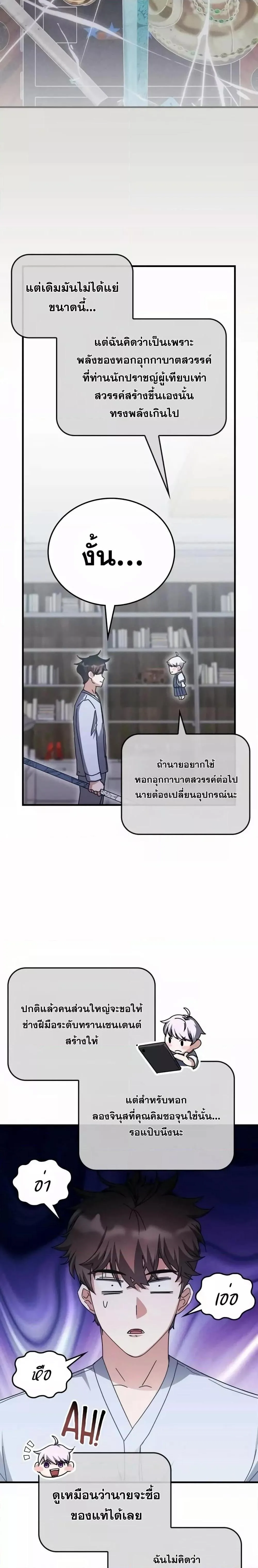 Transcension Academy สถาบันกวดวิชาสำหรับผู้เป็นเลิศ ตอนที่ 128 หน้า 13