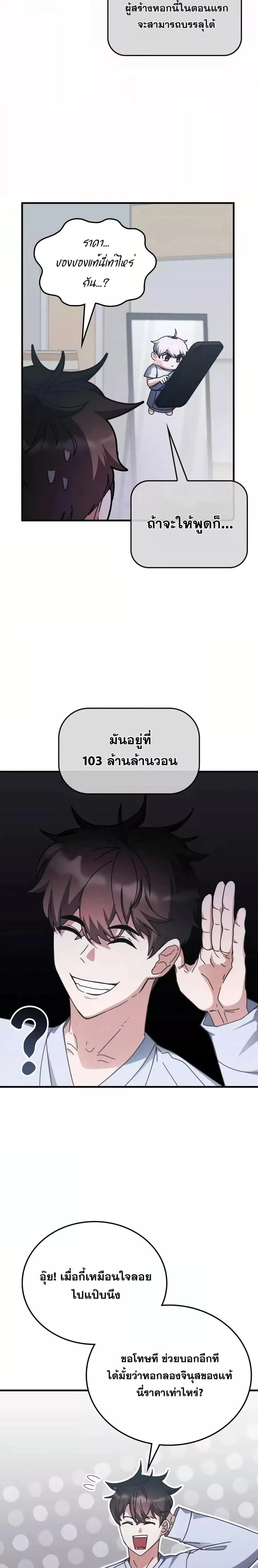 Transcension Academy สถาบันกวดวิชาสำหรับผู้เป็นเลิศ ตอนที่ 128 หน้า 14
