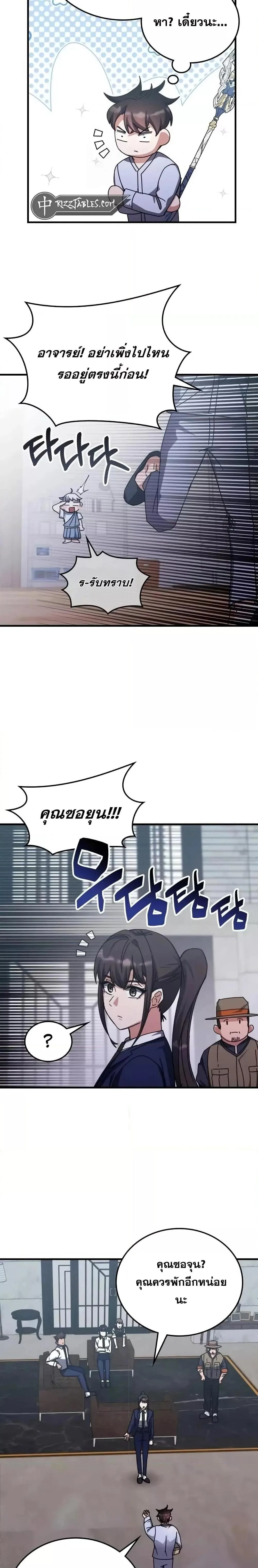 Transcension Academy สถาบันกวดวิชาสำหรับผู้เป็นเลิศ ตอนที่ 128 หน้า 18