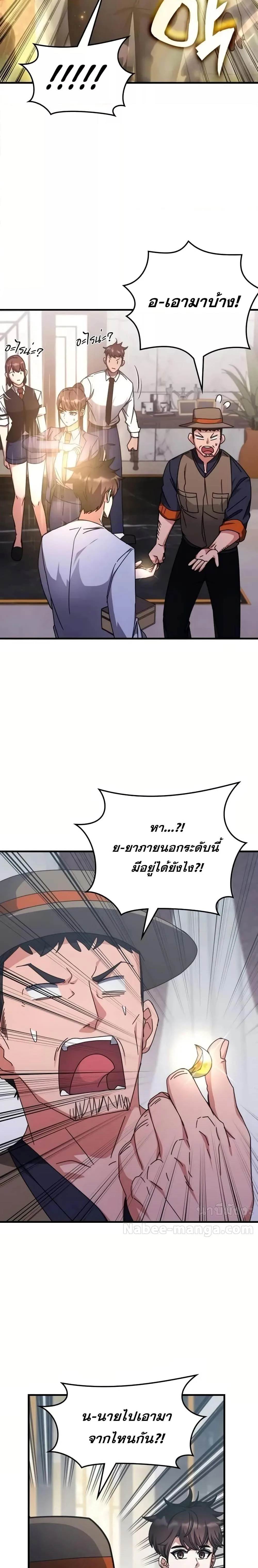 Transcension Academy สถาบันกวดวิชาสำหรับผู้เป็นเลิศ ตอนที่ 128 หน้า 20
