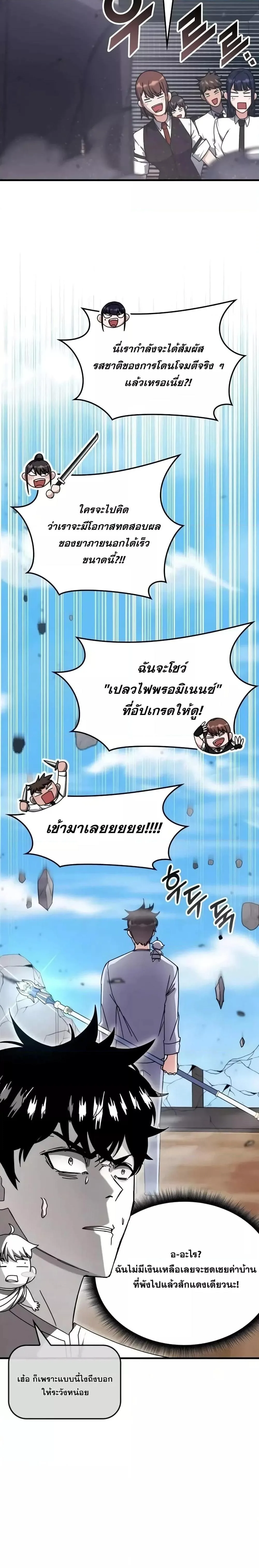 Transcension Academy สถาบันกวดวิชาสำหรับผู้เป็นเลิศ ตอนที่ 128 หน้า 27