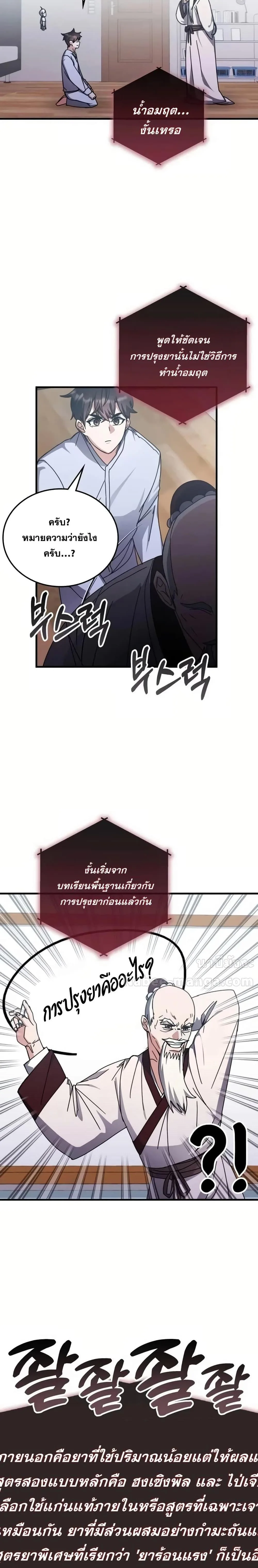 Transcension Academy สถาบันกวดวิชาสำหรับผู้เป็นเลิศ ตอนที่ 128 หน้า 3