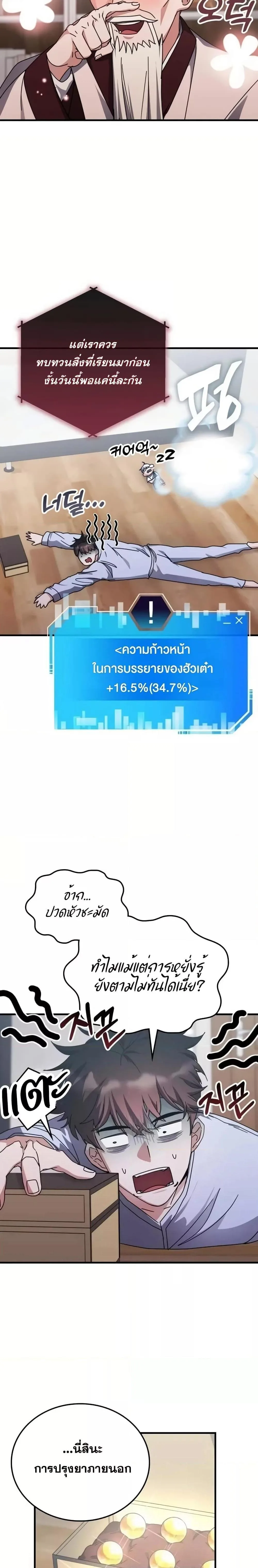 Transcension Academy สถาบันกวดวิชาสำหรับผู้เป็นเลิศ ตอนที่ 128 หน้า 5