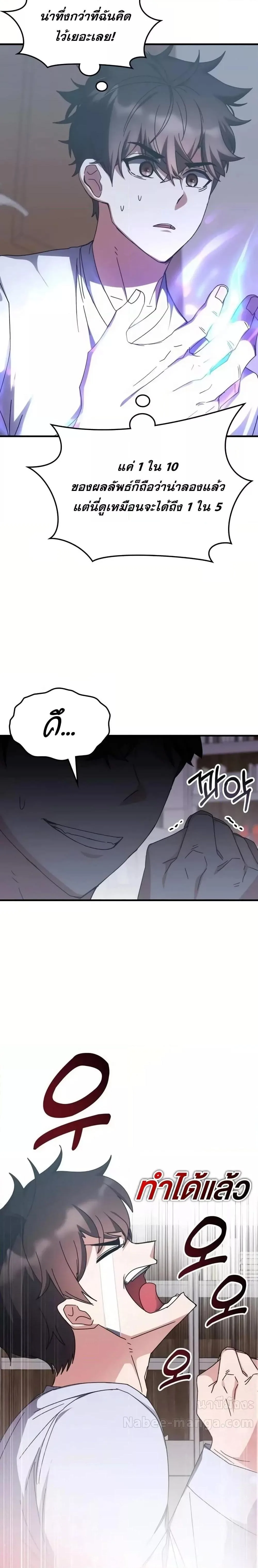 Transcension Academy สถาบันกวดวิชาสำหรับผู้เป็นเลิศ ตอนที่ 128 หน้า 7