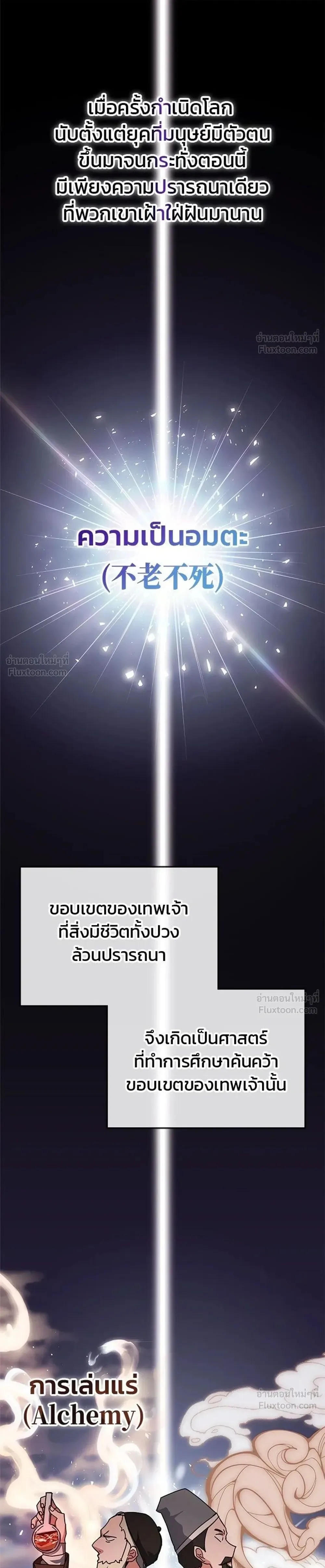 Transcension Academy สถาบันกวดวิชาสำหรับผู้เป็นเลิศ ตอนที่ 129 หน้า 1