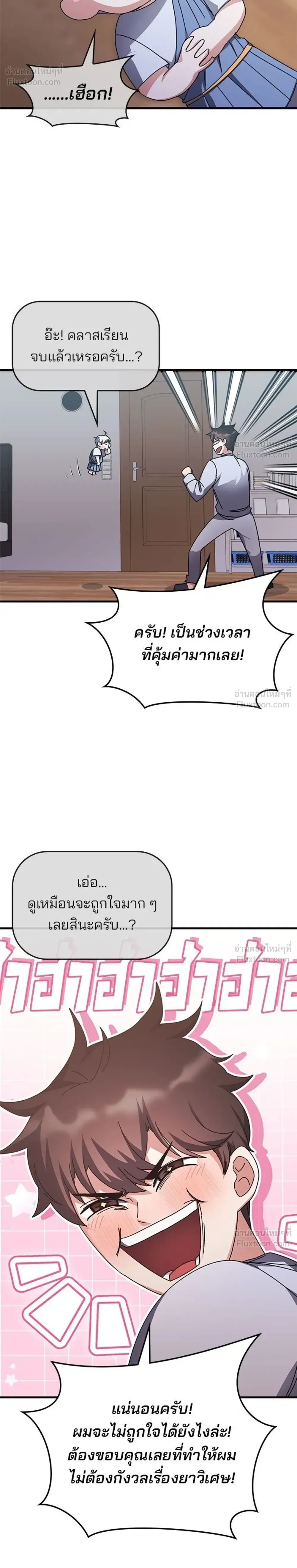 Transcension Academy สถาบันกวดวิชาสำหรับผู้เป็นเลิศ ตอนที่ 129 หน้า 10