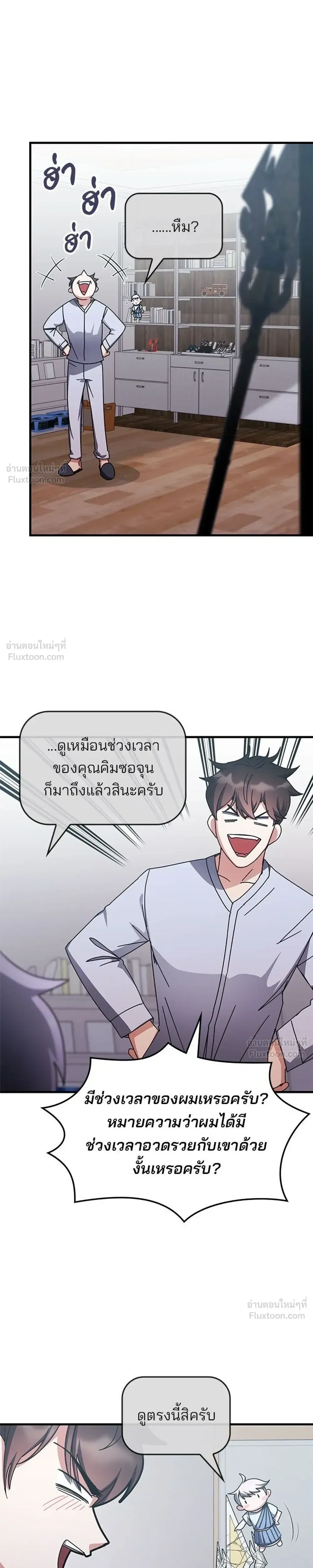 Transcension Academy สถาบันกวดวิชาสำหรับผู้เป็นเลิศ ตอนที่ 129 หน้า 11