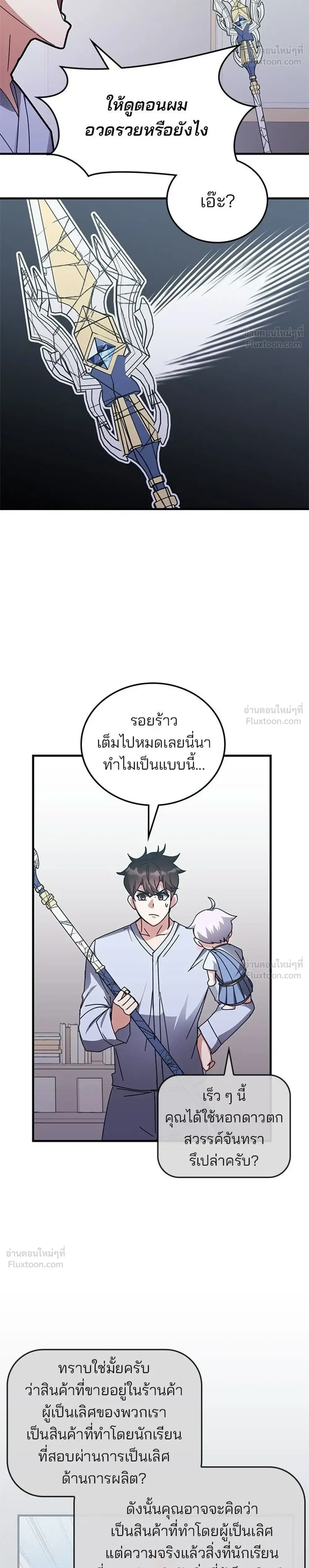 Transcension Academy สถาบันกวดวิชาสำหรับผู้เป็นเลิศ ตอนที่ 129 หน้า 12