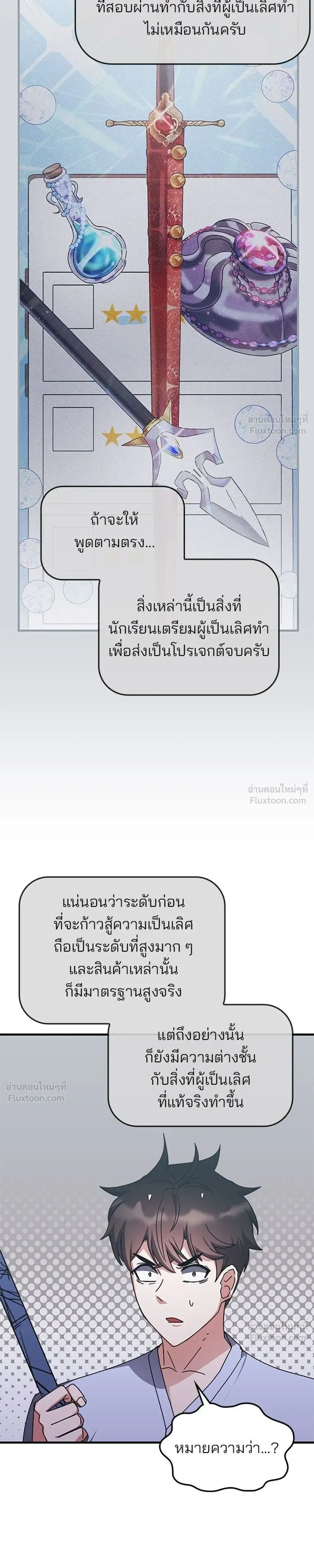 Transcension Academy สถาบันกวดวิชาสำหรับผู้เป็นเลิศ ตอนที่ 129 หน้า 13