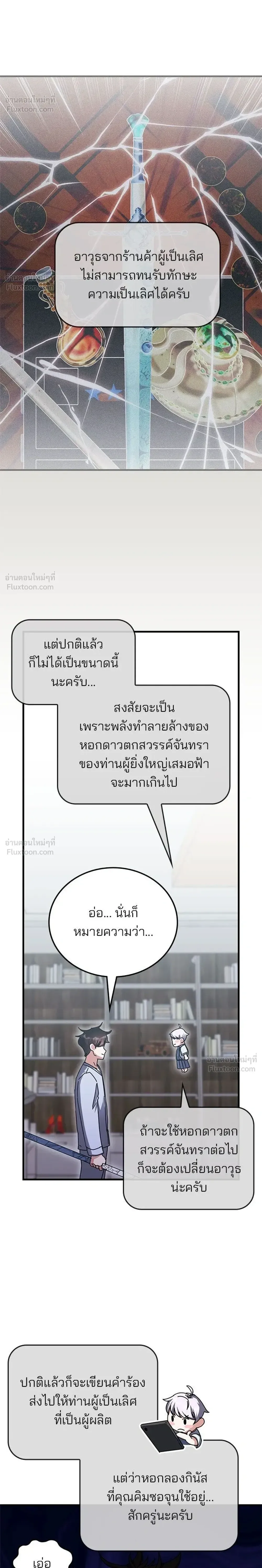 Transcension Academy สถาบันกวดวิชาสำหรับผู้เป็นเลิศ ตอนที่ 129 หน้า 14