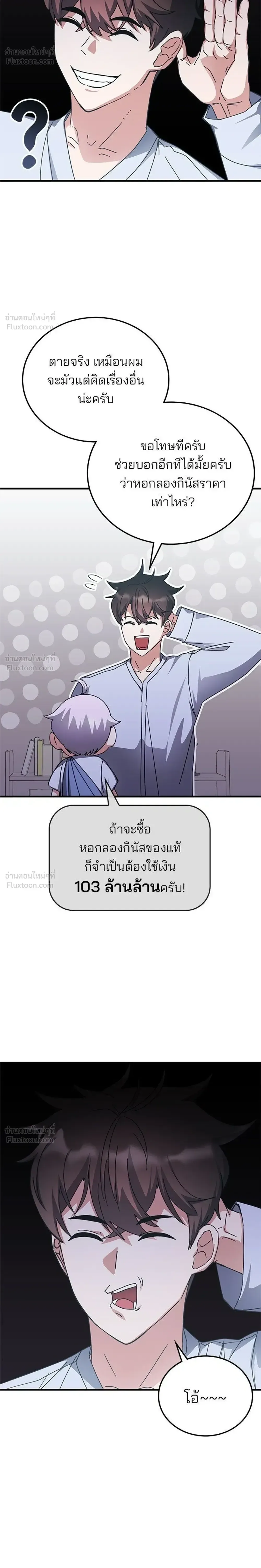 Transcension Academy สถาบันกวดวิชาสำหรับผู้เป็นเลิศ ตอนที่ 129 หน้า 16