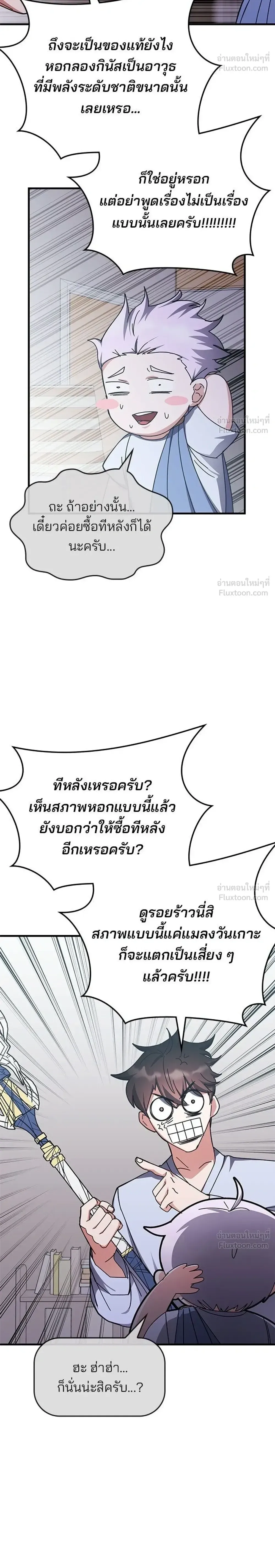 Transcension Academy สถาบันกวดวิชาสำหรับผู้เป็นเลิศ ตอนที่ 129 หน้า 18